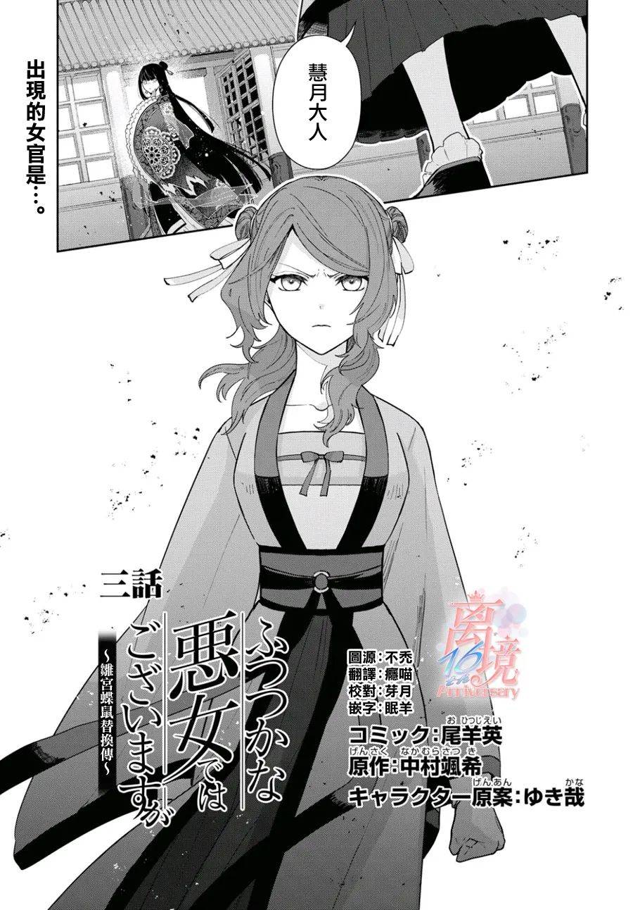 《虽然我是不完美恶女》漫画最新章节第3话免费下拉式在线观看章节第【1】张图片