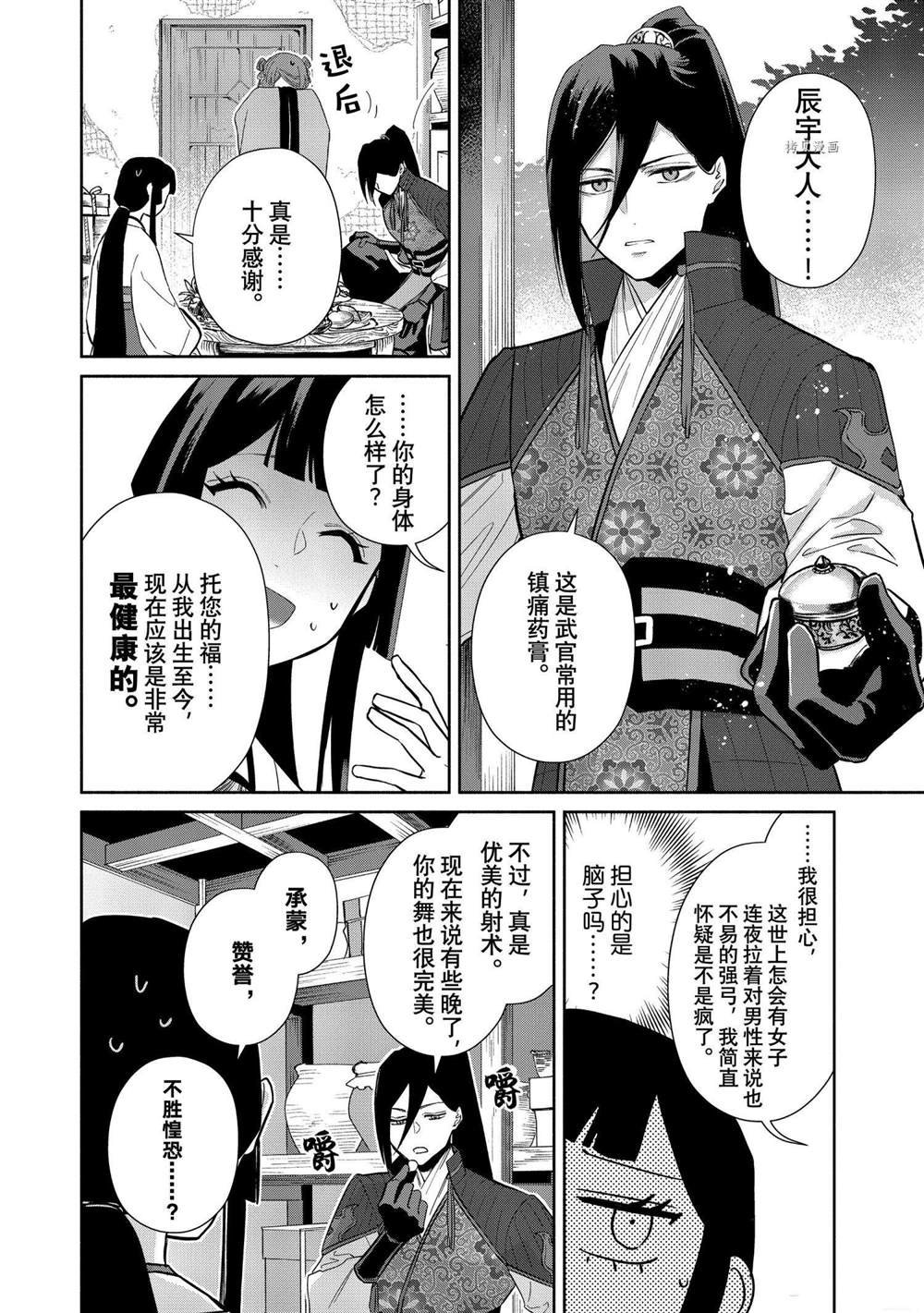 《虽然我是不完美恶女》漫画最新章节第13话 试看版免费下拉式在线观看章节第【24】张图片