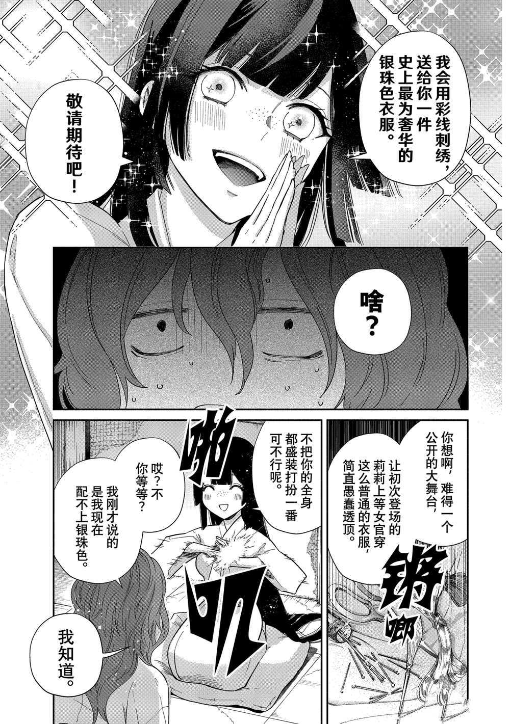 《虽然我是不完美恶女》漫画最新章节第7话 试看版免费下拉式在线观看章节第【19】张图片