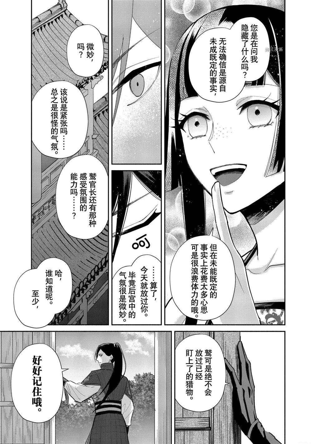 《虽然我是不完美恶女》漫画最新章节第13话 试看版免费下拉式在线观看章节第【29】张图片