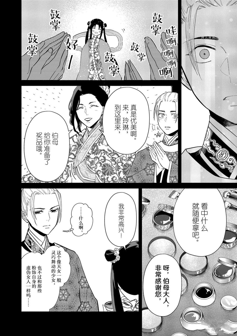 《虽然我是不完美恶女》漫画最新章节第10话 试看版免费下拉式在线观看章节第【6】张图片