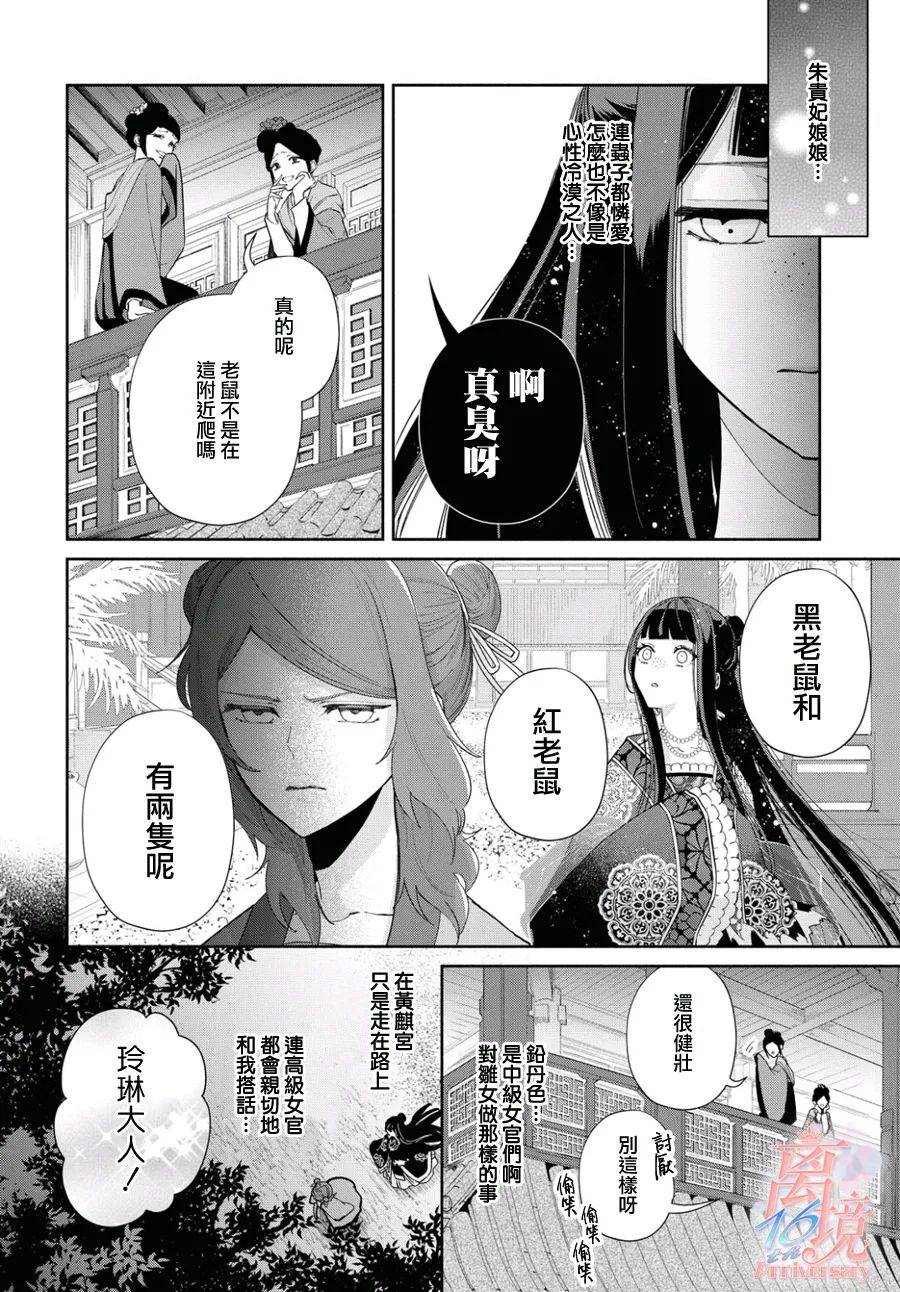 《虽然我是不完美恶女》漫画最新章节第3话免费下拉式在线观看章节第【6】张图片