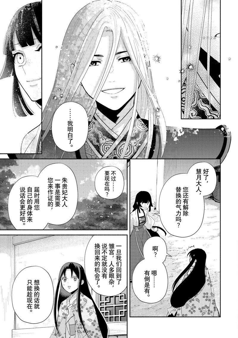 《虽然我是不完美恶女》漫画最新章节第19话 试看版免费下拉式在线观看章节第【21】张图片