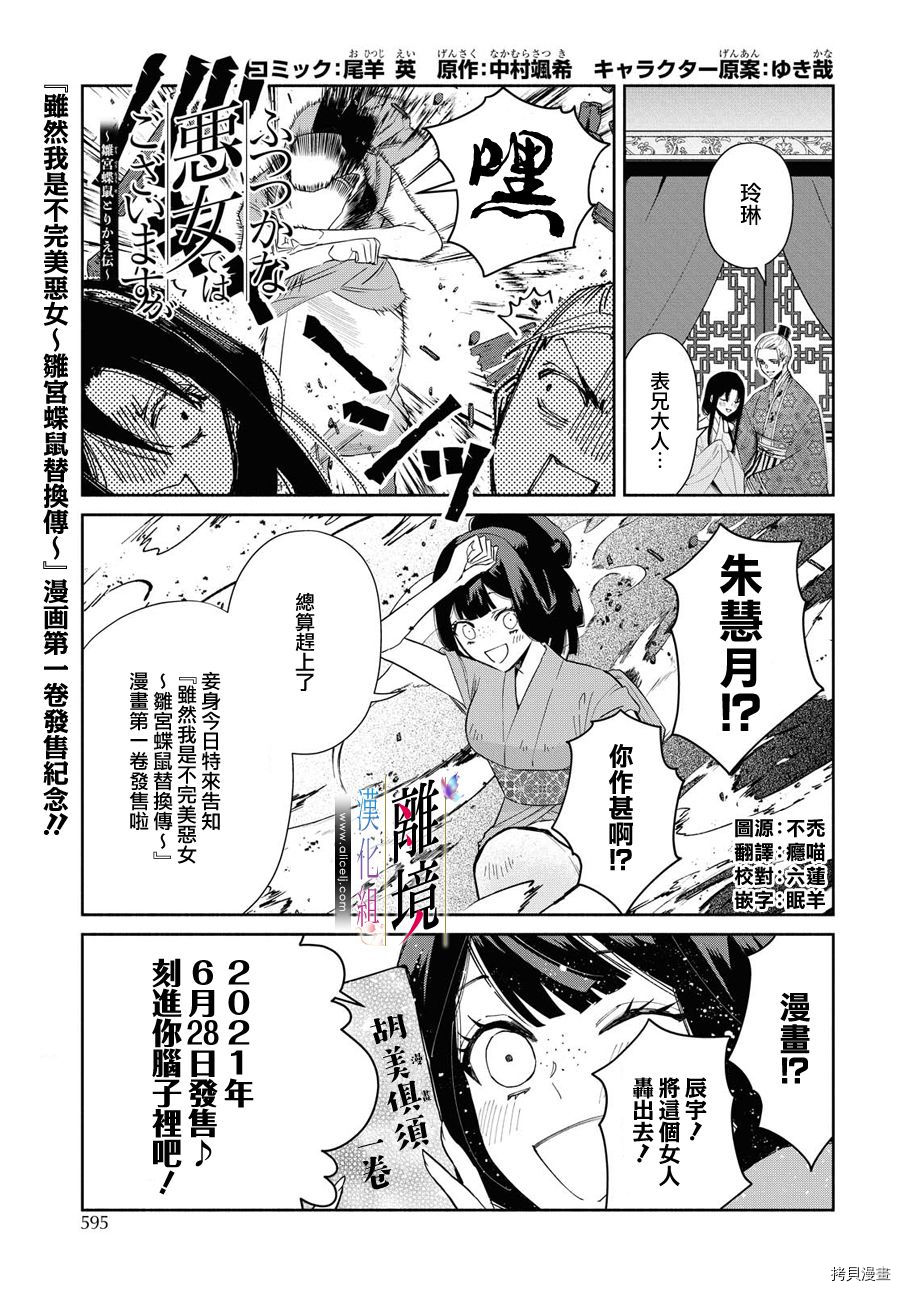 《虽然我是不完美恶女》漫画最新章节第6话免费下拉式在线观看章节第【26】张图片