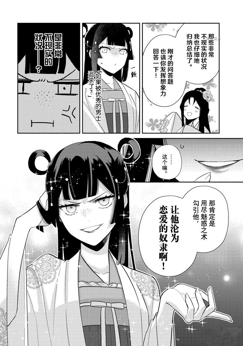 《虽然我是不完美恶女》漫画最新章节第21话免费下拉式在线观看章节第【9】张图片