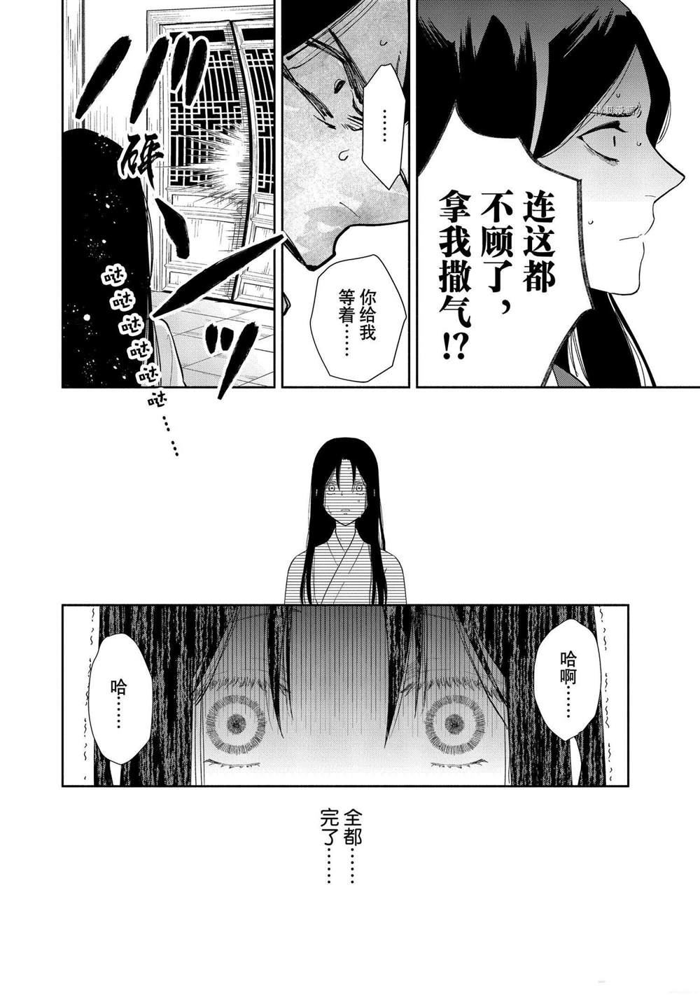 《虽然我是不完美恶女》漫画最新章节第11话 试看版免费下拉式在线观看章节第【20】张图片