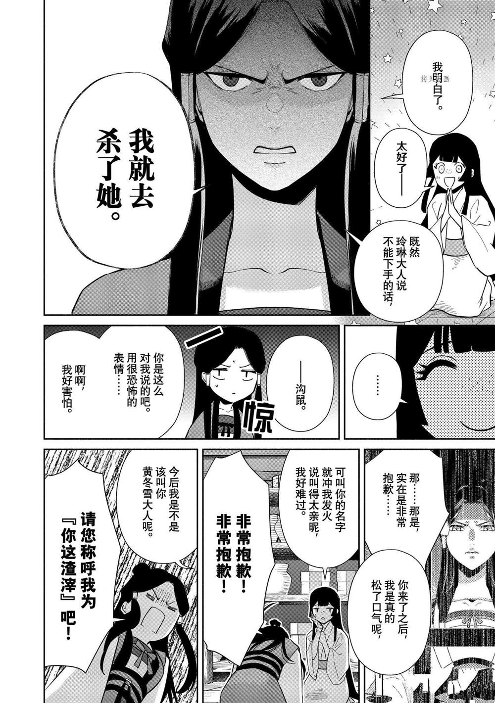 《虽然我是不完美恶女》漫画最新章节第12话 试看版免费下拉式在线观看章节第【10】张图片