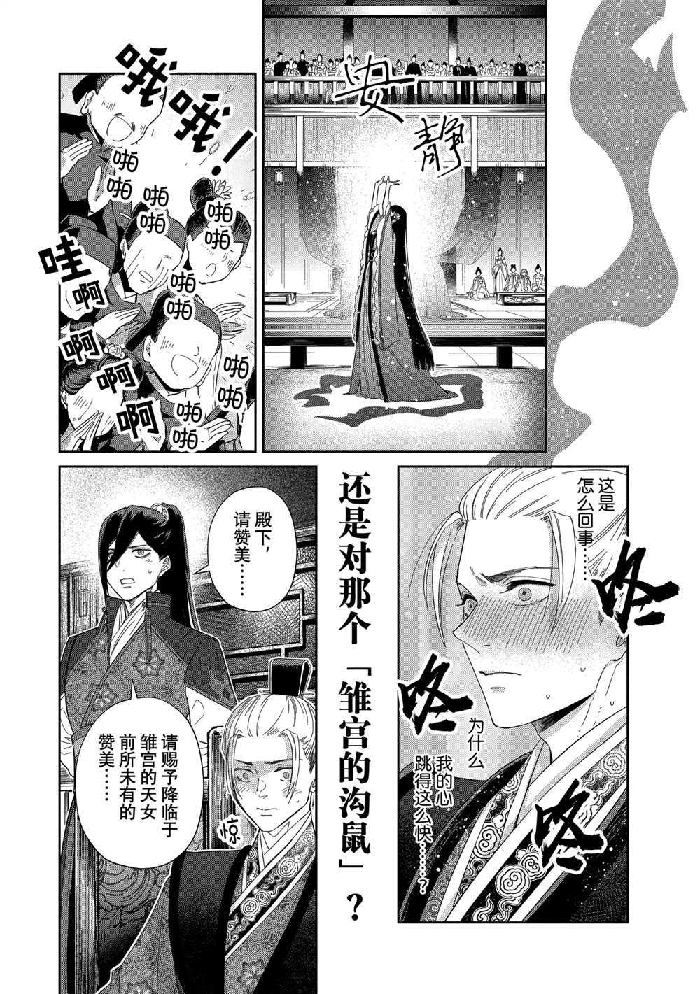 《虽然我是不完美恶女》漫画最新章节第8话 试看版免费下拉式在线观看章节第【28】张图片