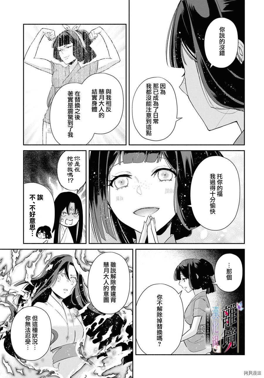 《虽然我是不完美恶女》漫画最新章节第6话免费下拉式在线观看章节第【17】张图片