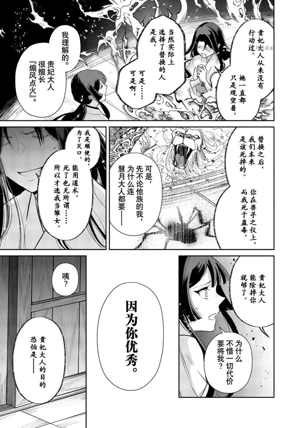 《虽然我是不完美恶女》漫画最新章节第14话 试看版免费下拉式在线观看章节第【16】张图片