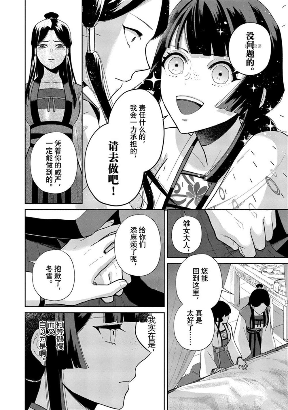 《虽然我是不完美恶女》漫画最新章节第15话 试看版免费下拉式在线观看章节第【24】张图片