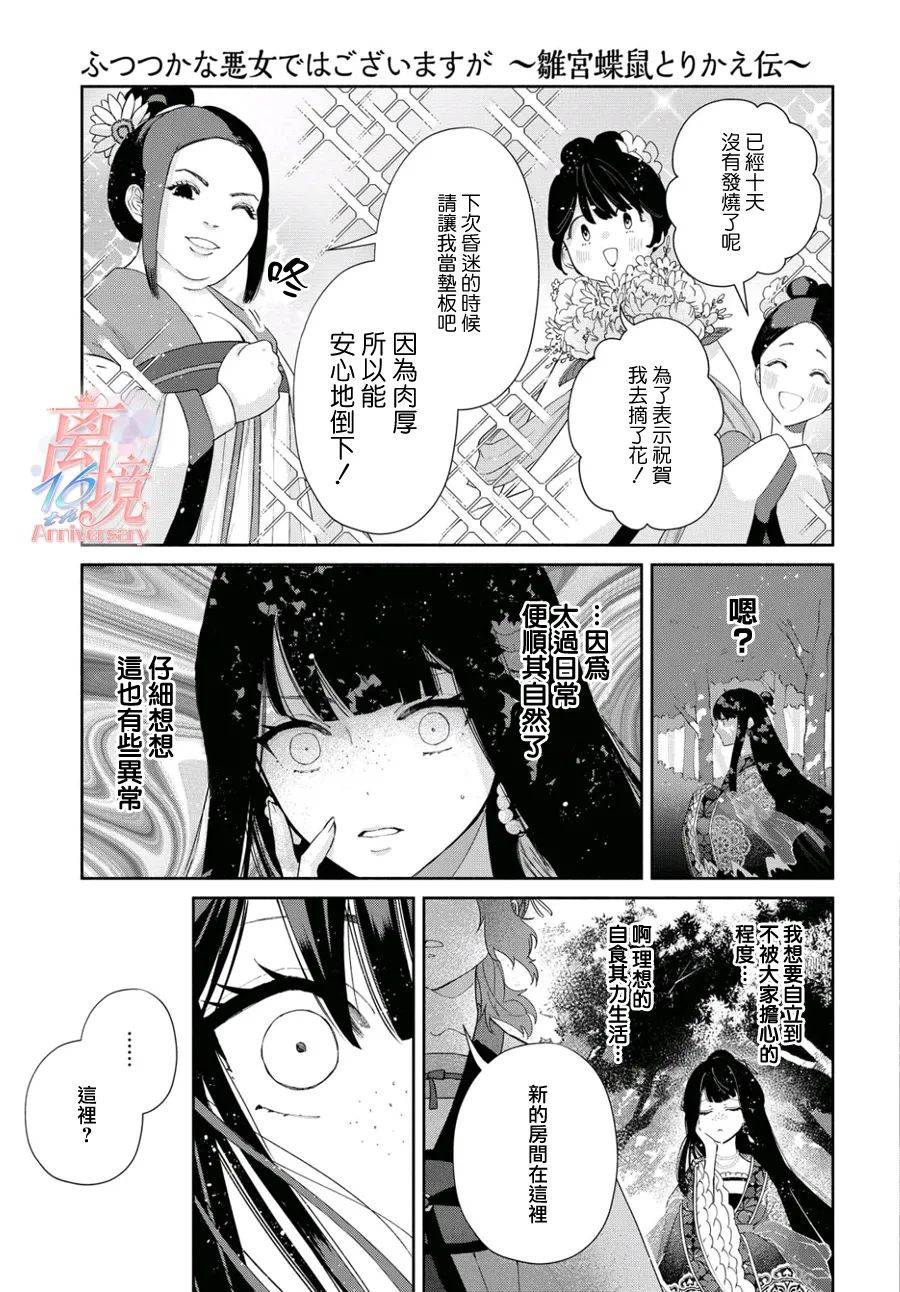 《虽然我是不完美恶女》漫画最新章节第3话免费下拉式在线观看章节第【7】张图片