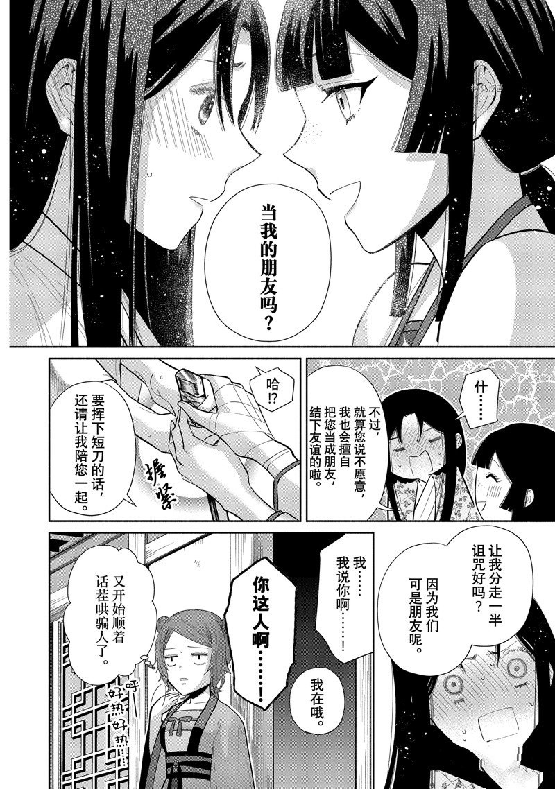 《虽然我是不完美恶女》漫画最新章节第17话 试看版免费下拉式在线观看章节第【22】张图片