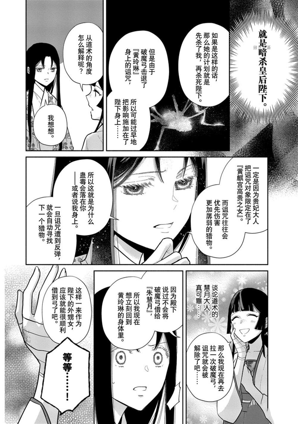 《虽然我是不完美恶女》漫画最新章节第16话 试看版免费下拉式在线观看章节第【5】张图片