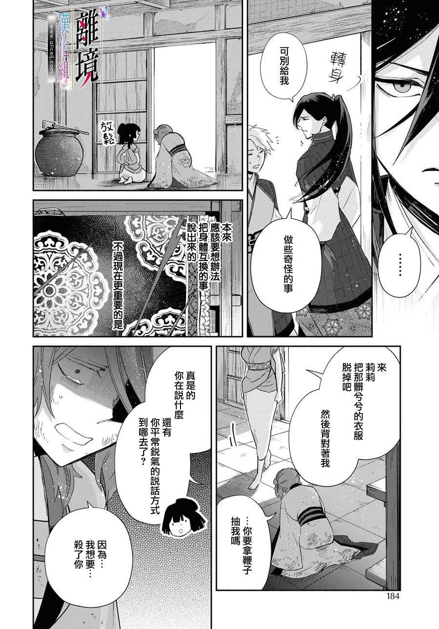 《虽然我是不完美恶女》漫画最新章节第5话免费下拉式在线观看章节第【35】张图片