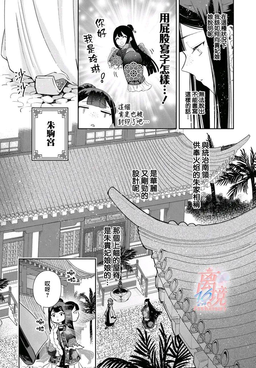 《虽然我是不完美恶女》漫画最新章节第3话免费下拉式在线观看章节第【4】张图片