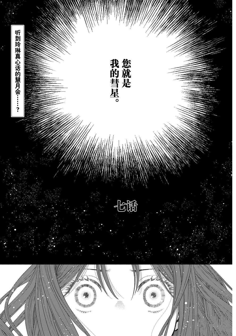 《虽然我是不完美恶女》漫画最新章节第7话 试看版免费下拉式在线观看章节第【1】张图片