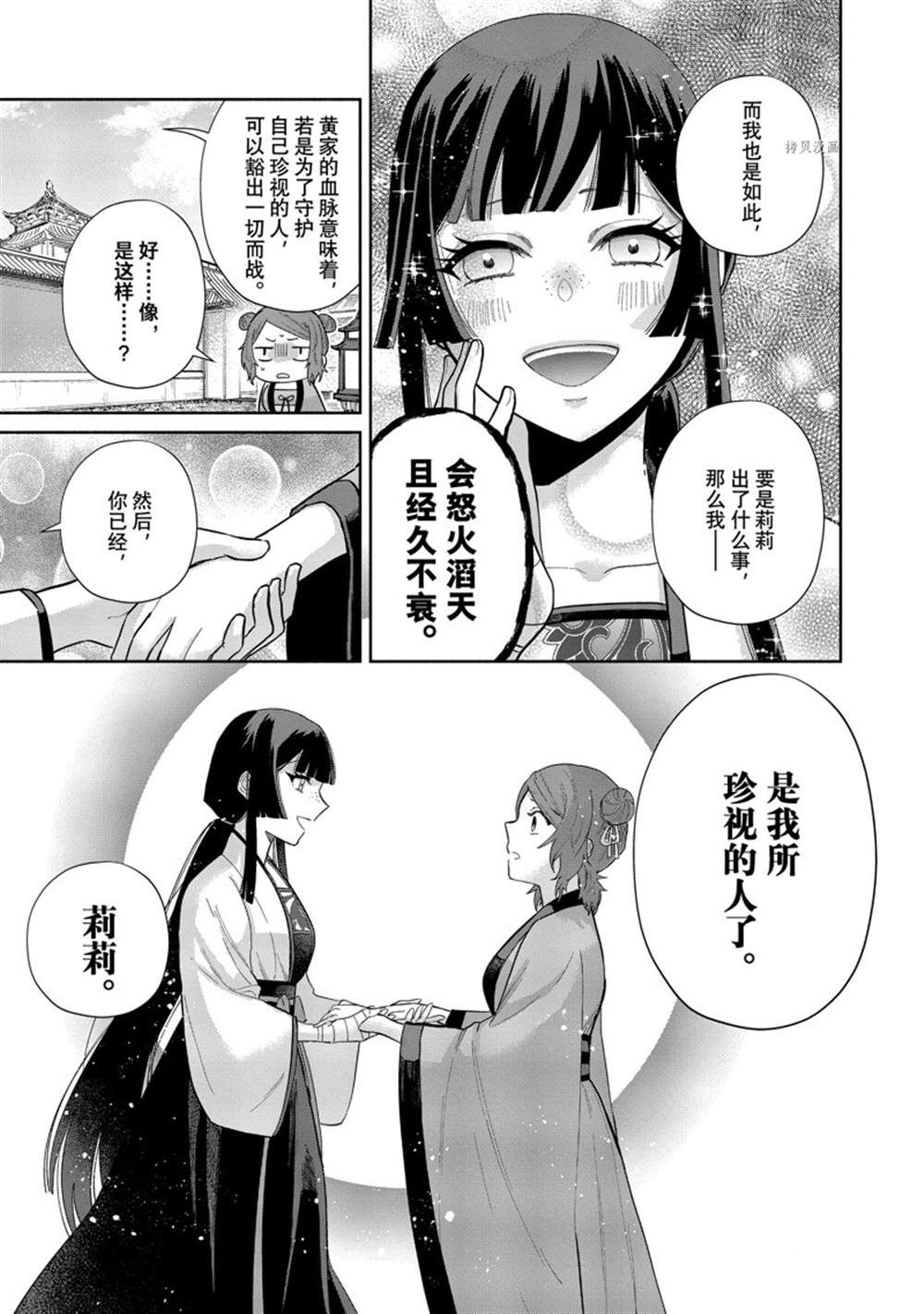 《虽然我是不完美恶女》漫画最新章节第15话 试看版免费下拉式在线观看章节第【7】张图片