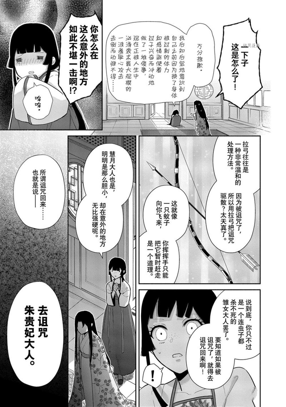 《虽然我是不完美恶女》漫画最新章节第16话 试看版免费下拉式在线观看章节第【8】张图片