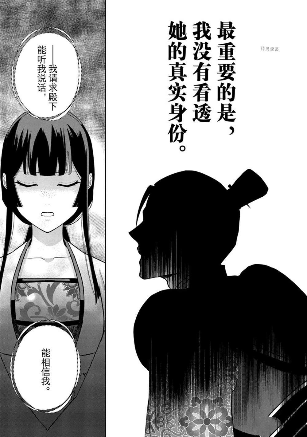 《虽然我是不完美恶女》漫画最新章节第14话 试看版免费下拉式在线观看章节第【34】张图片