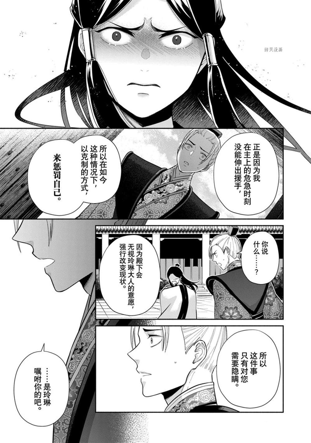 《虽然我是不完美恶女》漫画最新章节第16话 试看版免费下拉式在线观看章节第【16】张图片