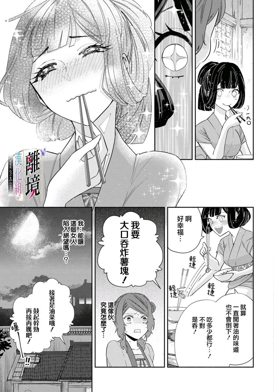 《虽然我是不完美恶女》漫画最新章节第4话免费下拉式在线观看章节第【13】张图片