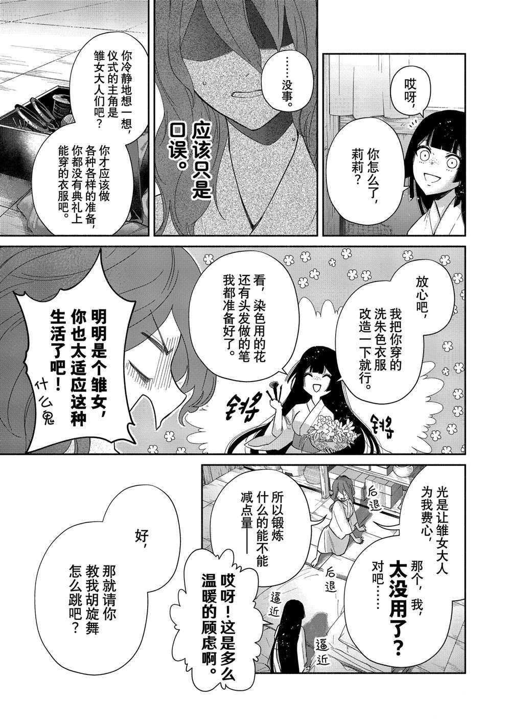 《虽然我是不完美恶女》漫画最新章节第7话 试看版免费下拉式在线观看章节第【23】张图片