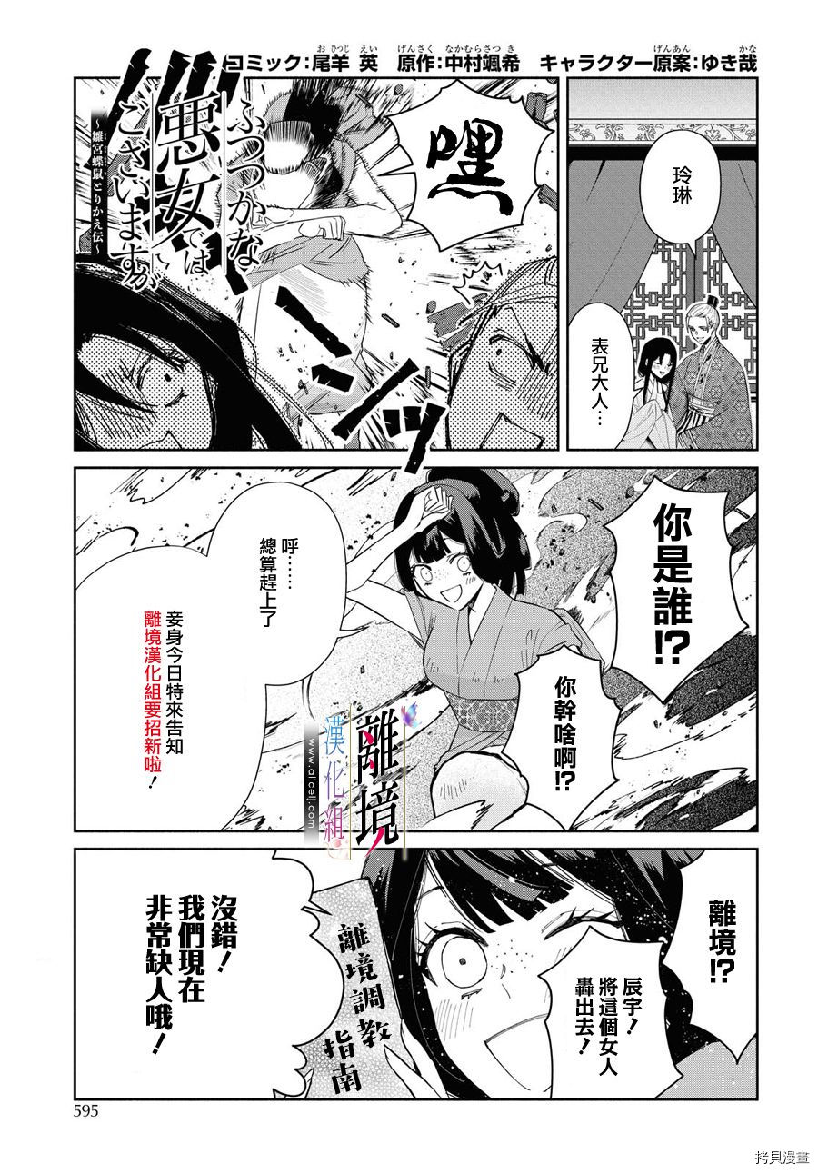 《虽然我是不完美恶女》漫画最新章节第6话免费下拉式在线观看章节第【28】张图片