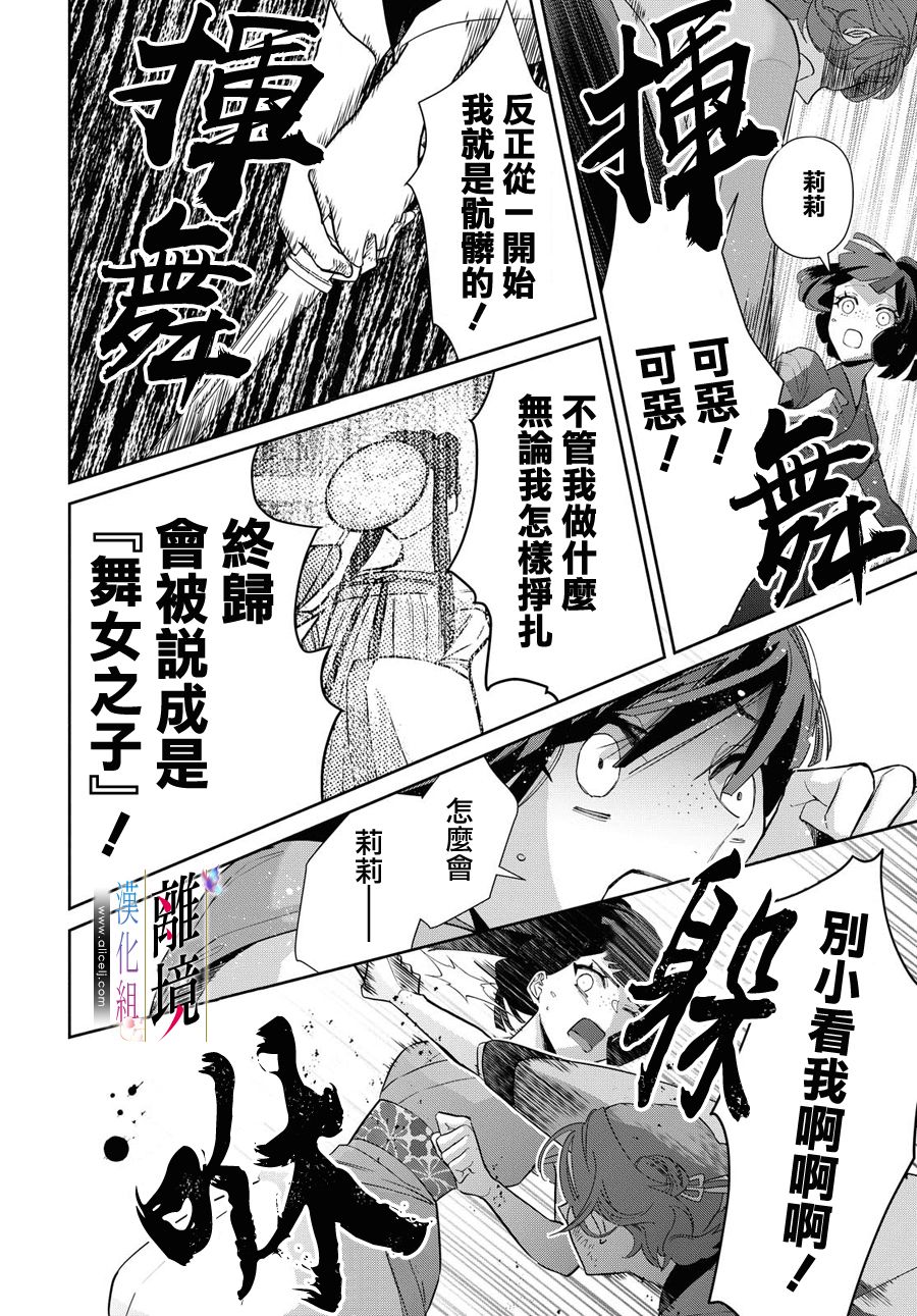 《虽然我是不完美恶女》漫画最新章节第5话免费下拉式在线观看章节第【25】张图片