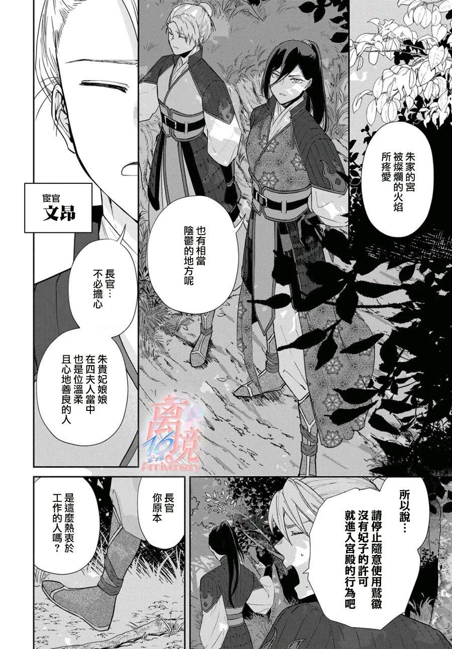 《虽然我是不完美恶女》漫画最新章节第3话免费下拉式在线观看章节第【16】张图片