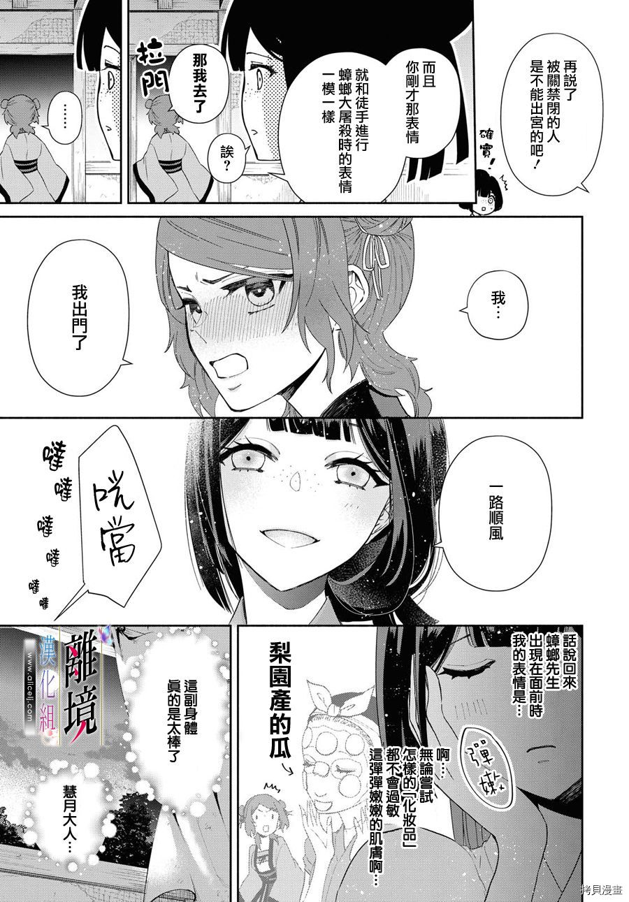 《虽然我是不完美恶女》漫画最新章节第6话免费下拉式在线观看章节第【3】张图片