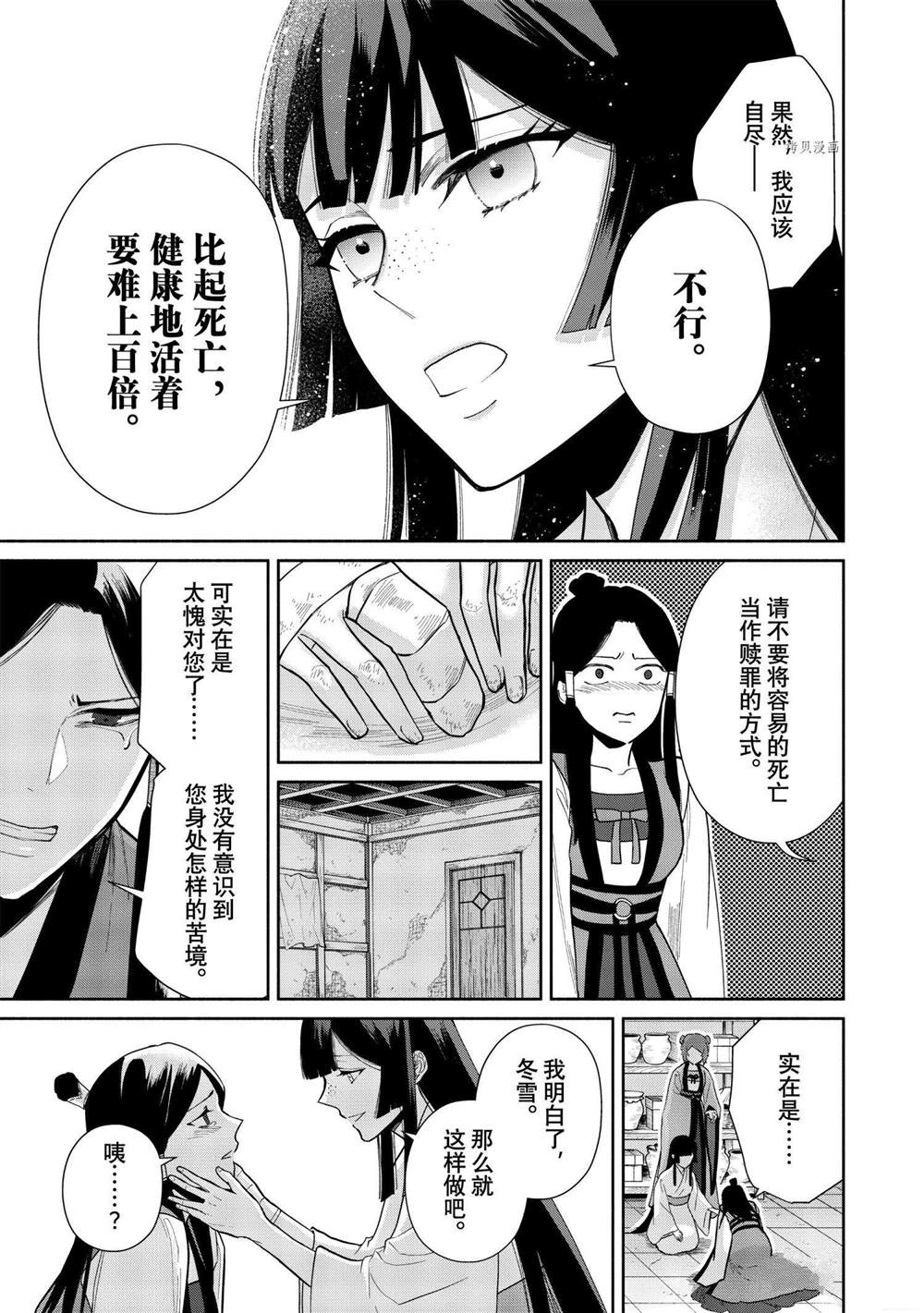 《虽然我是不完美恶女》漫画最新章节第12话 试看版免费下拉式在线观看章节第【11】张图片