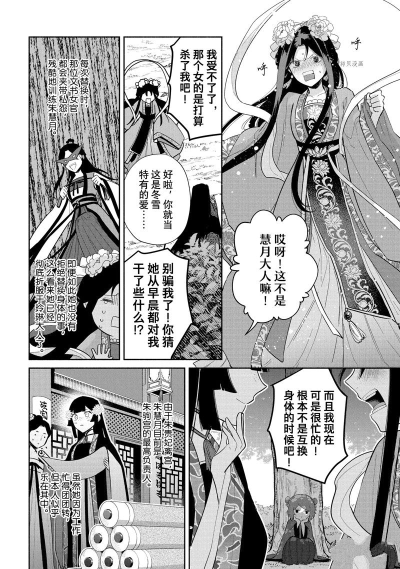 《虽然我是不完美恶女》漫画最新章节第20话 试看版免费下拉式在线观看章节第【28】张图片