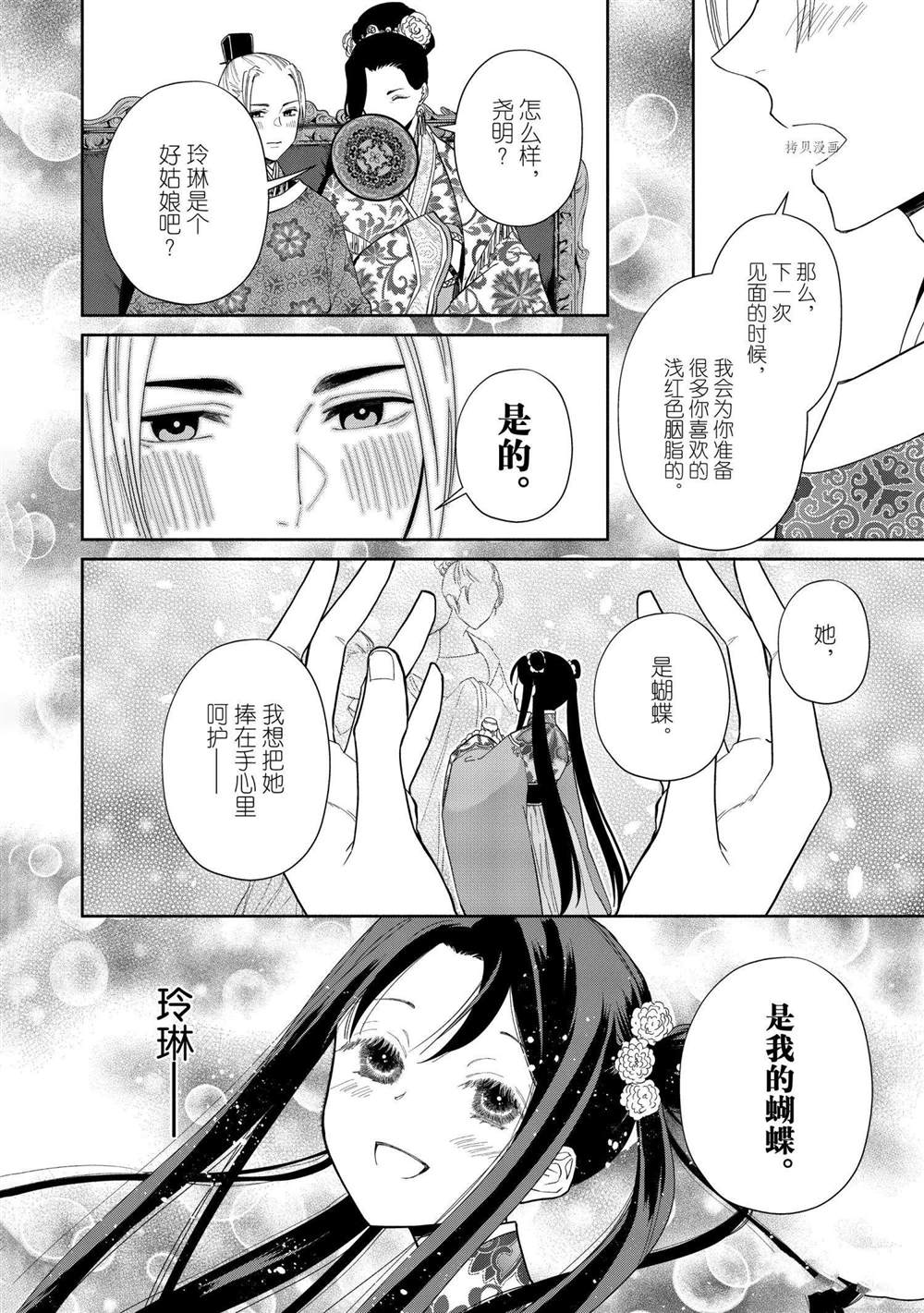 《虽然我是不完美恶女》漫画最新章节第10话 试看版免费下拉式在线观看章节第【12】张图片