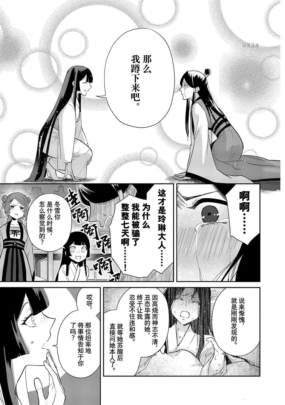 《虽然我是不完美恶女》漫画最新章节第12话 试看版免费下拉式在线观看章节第【3】张图片