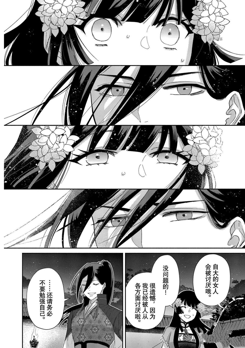 《虽然我是不完美恶女》漫画最新章节第9话 试看版免费下拉式在线观看章节第【21】张图片