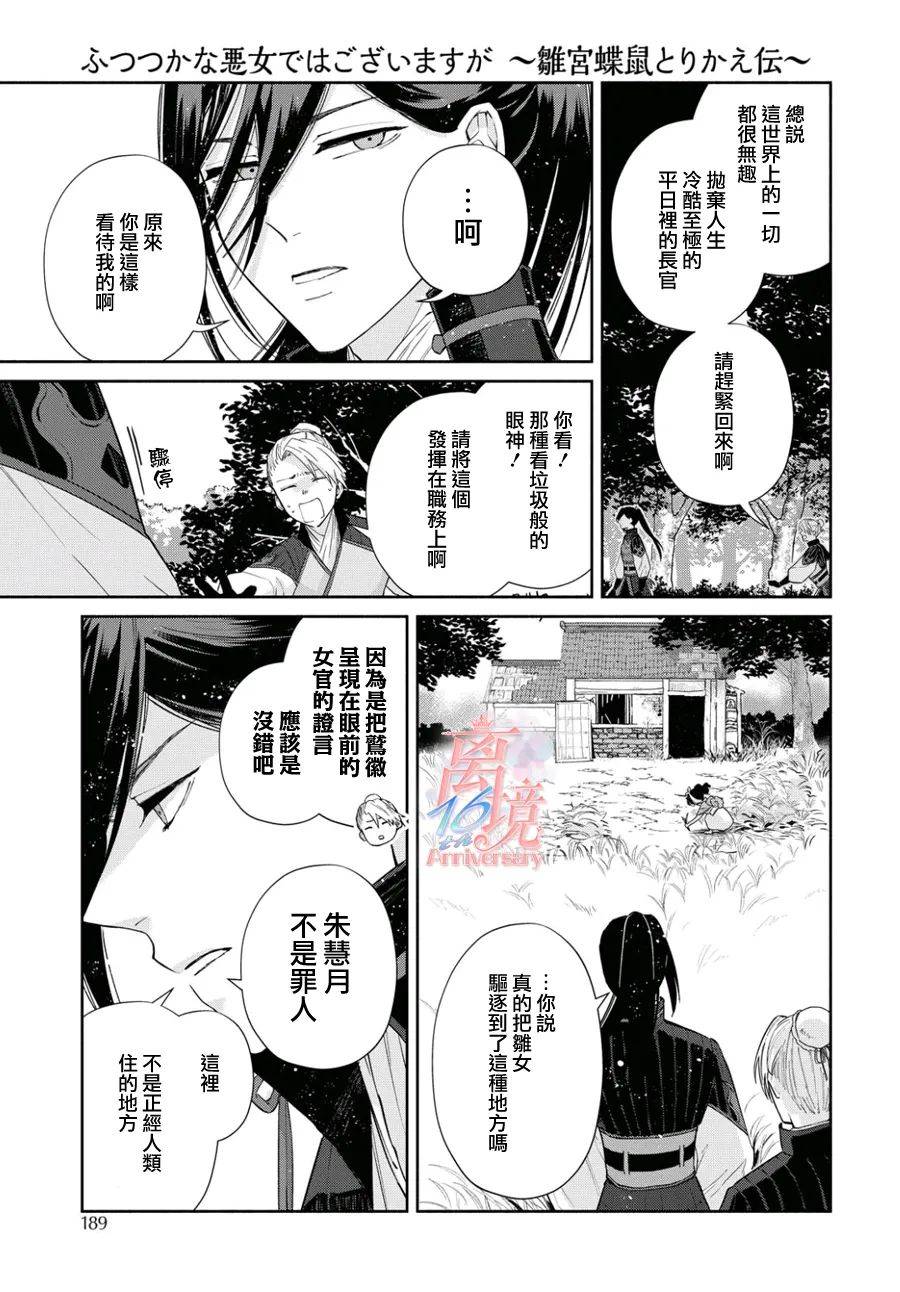 《虽然我是不完美恶女》漫画最新章节第3话免费下拉式在线观看章节第【17】张图片