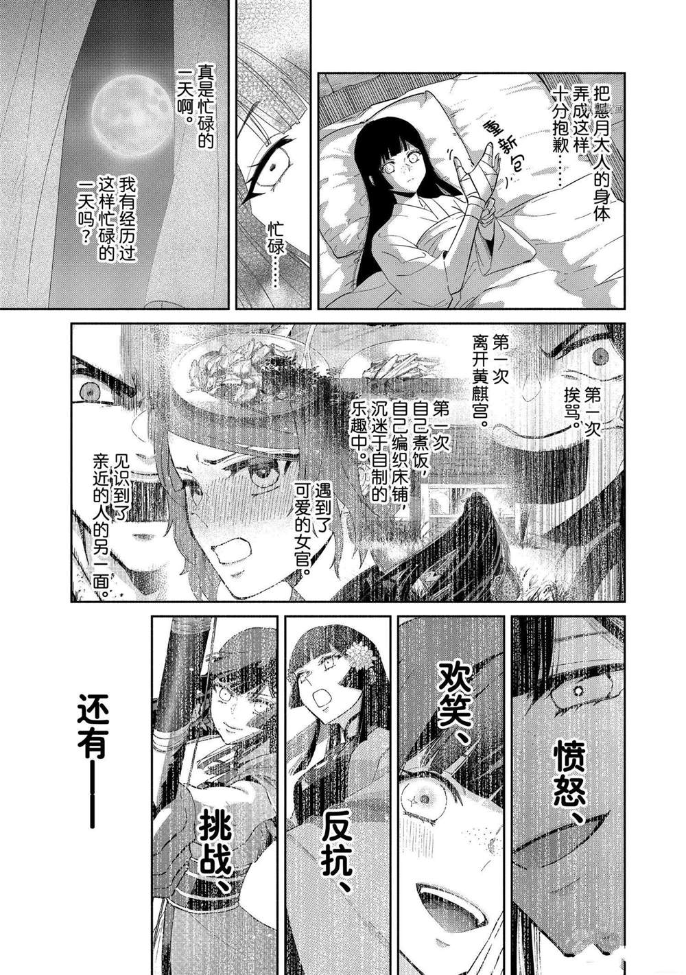 《虽然我是不完美恶女》漫画最新章节第10话 试看版免费下拉式在线观看章节第【21】张图片