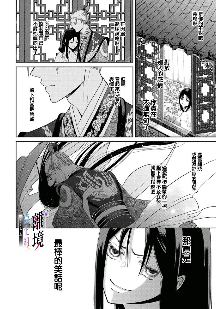 《虽然我是不完美恶女》漫画最新章节第4话免费下拉式在线观看章节第【20】张图片