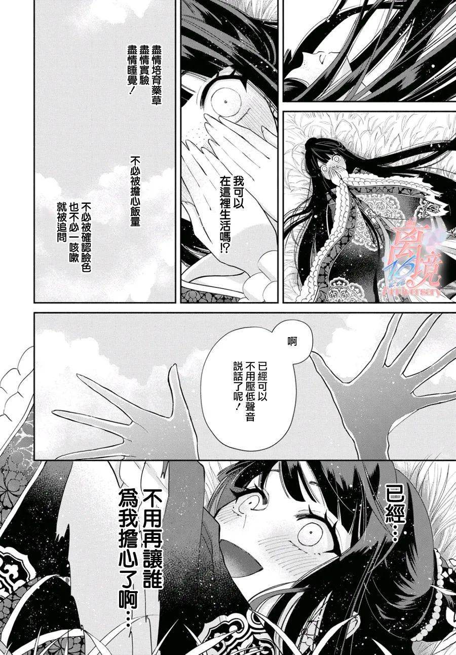 《虽然我是不完美恶女》漫画最新章节第3话免费下拉式在线观看章节第【14】张图片