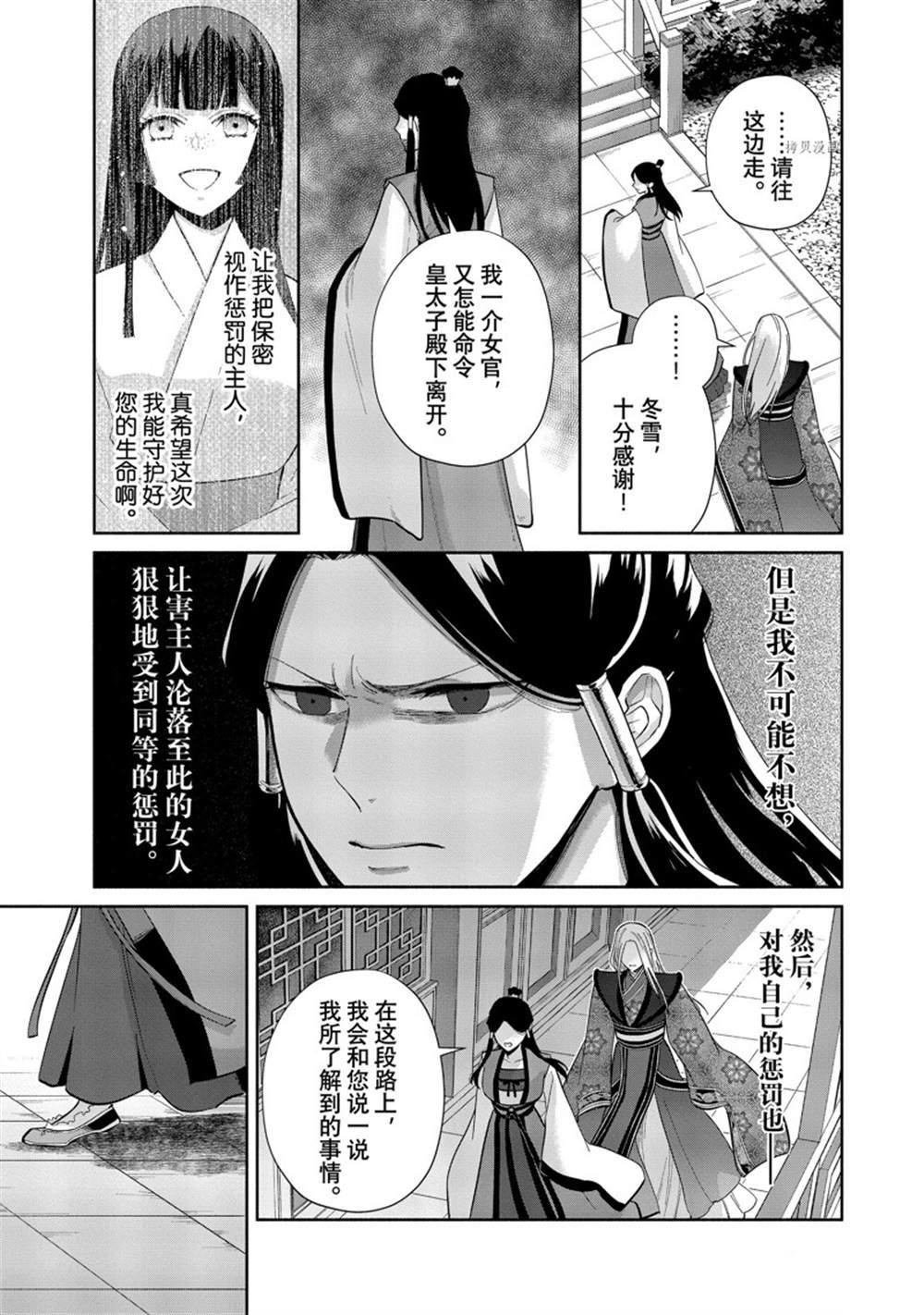 《虽然我是不完美恶女》漫画最新章节第16话 试看版免费下拉式在线观看章节第【20】张图片