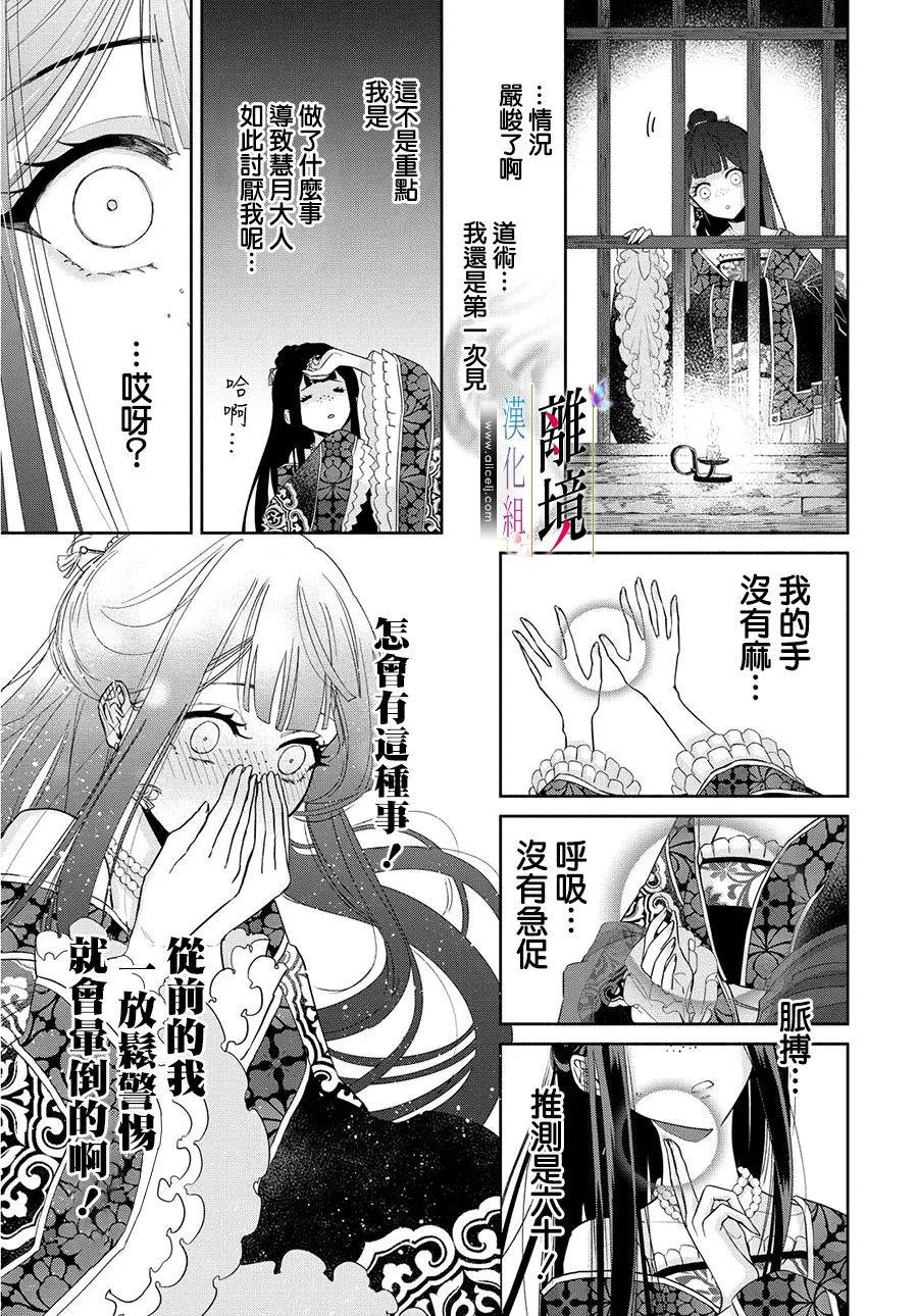 《虽然我是不完美恶女》漫画最新章节第1话免费下拉式在线观看章节第【31】张图片