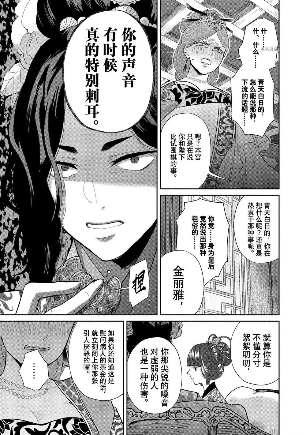 《虽然我是不完美恶女》漫画最新章节第12话 试看版免费下拉式在线观看章节第【27】张图片