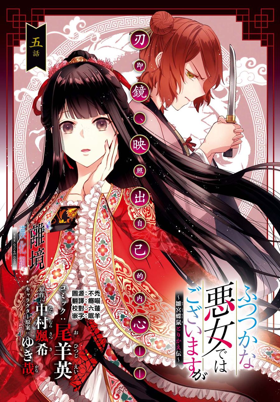 《虽然我是不完美恶女》漫画最新章节第5话免费下拉式在线观看章节第【1】张图片