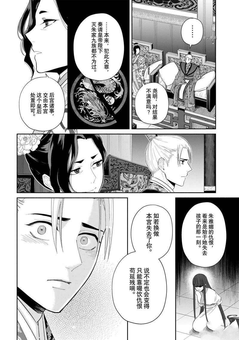 《虽然我是不完美恶女》漫画最新章节第20话 试看版免费下拉式在线观看章节第【4】张图片