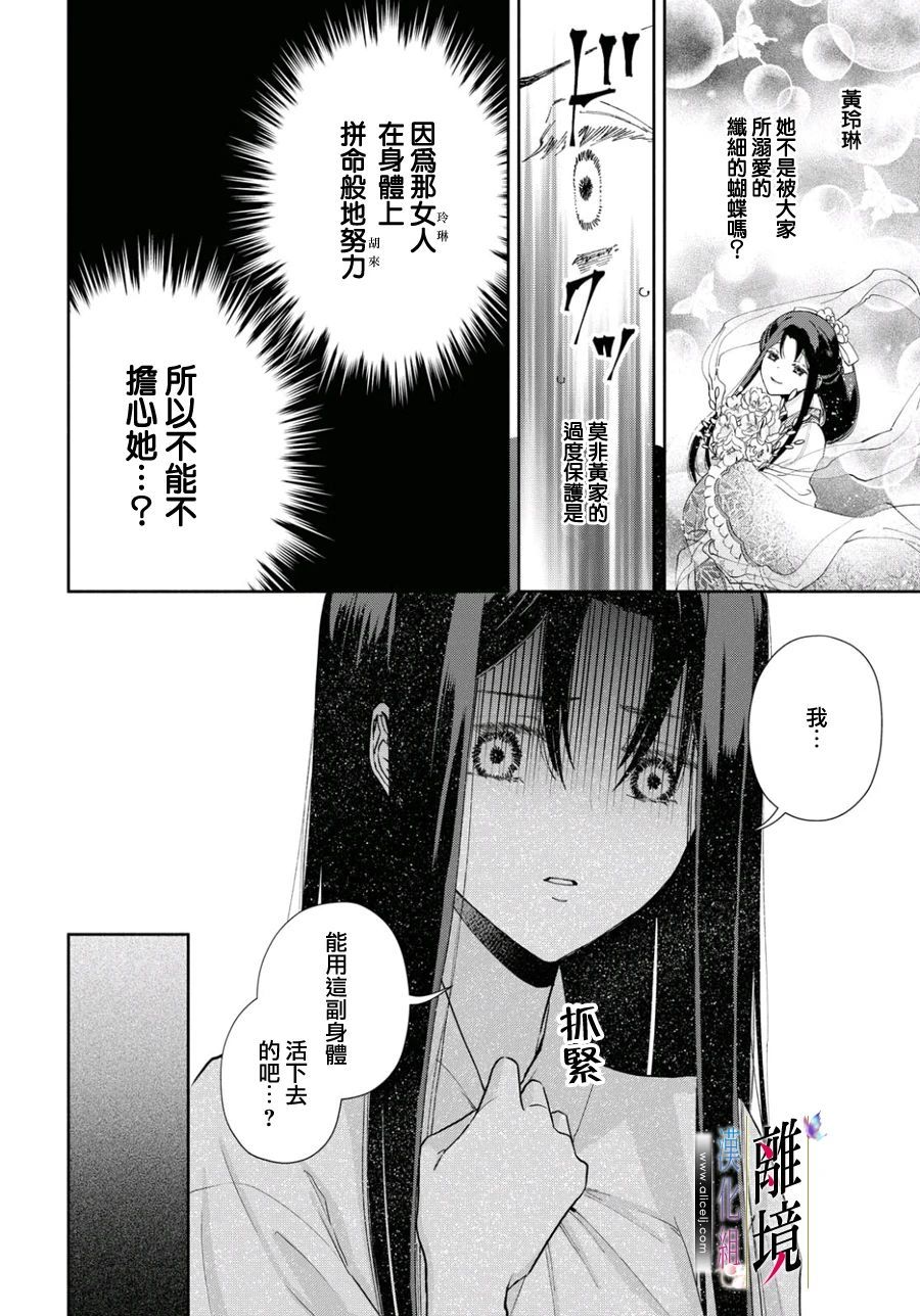 《虽然我是不完美恶女》漫画最新章节第4话免费下拉式在线观看章节第【25】张图片