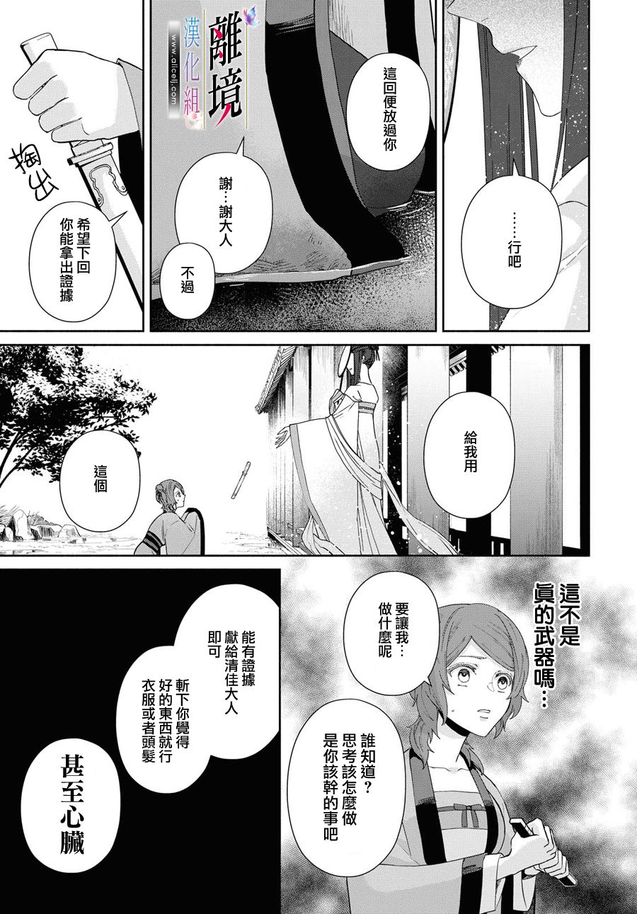 《虽然我是不完美恶女》漫画最新章节第5话免费下拉式在线观看章节第【18】张图片