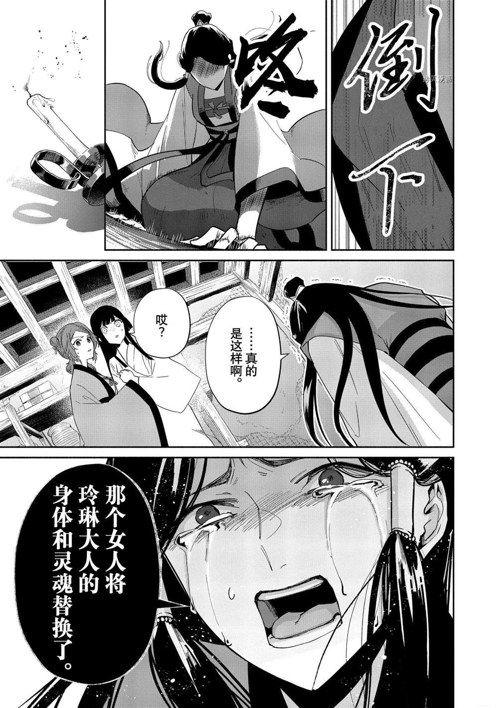 《虽然我是不完美恶女》漫画最新章节第10话 试看版免费下拉式在线观看章节第【27】张图片