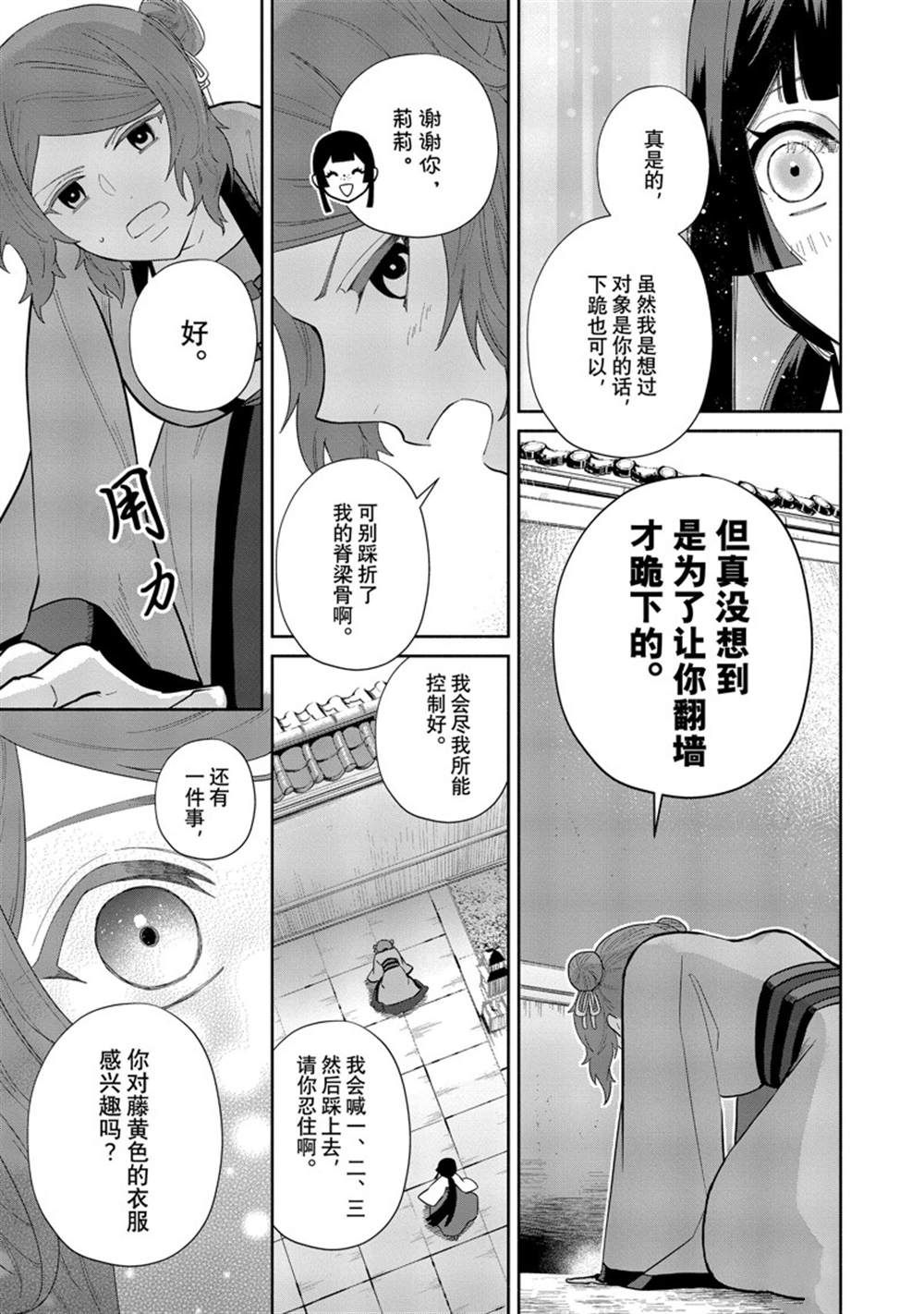 《虽然我是不完美恶女》漫画最新章节第15话 试看版免费下拉式在线观看章节第【9】张图片