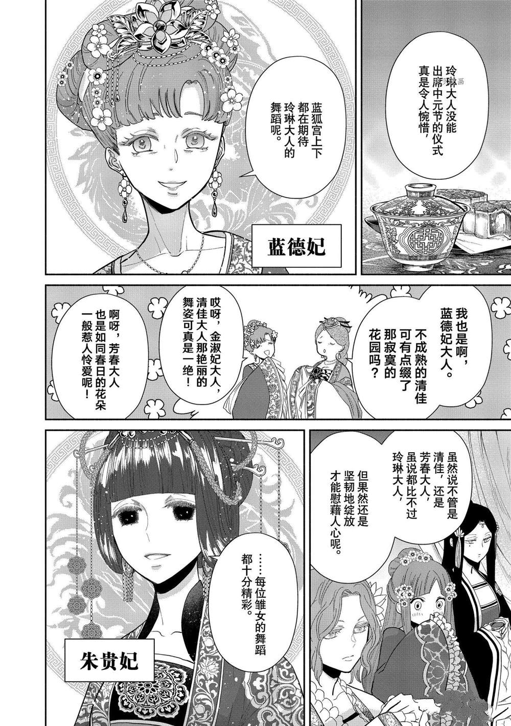 《虽然我是不完美恶女》漫画最新章节第12话 试看版免费下拉式在线观看章节第【24】张图片